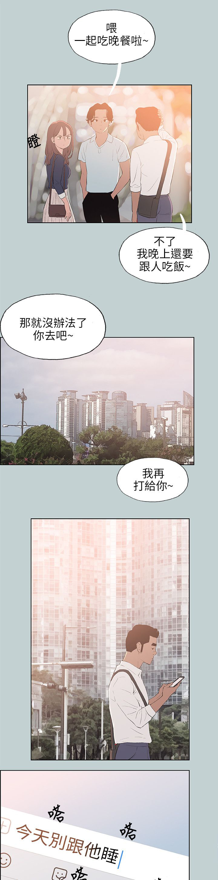 那年夏天漫画,第58章：晚餐3图