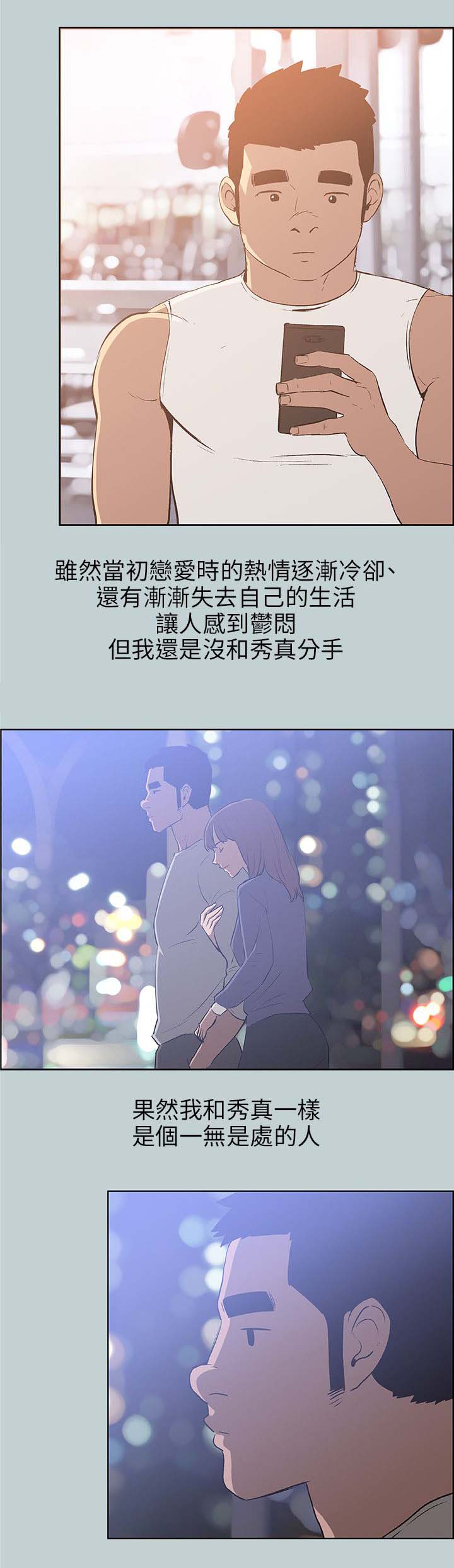 那年夏天漫画,第64章：被爱的感觉3图