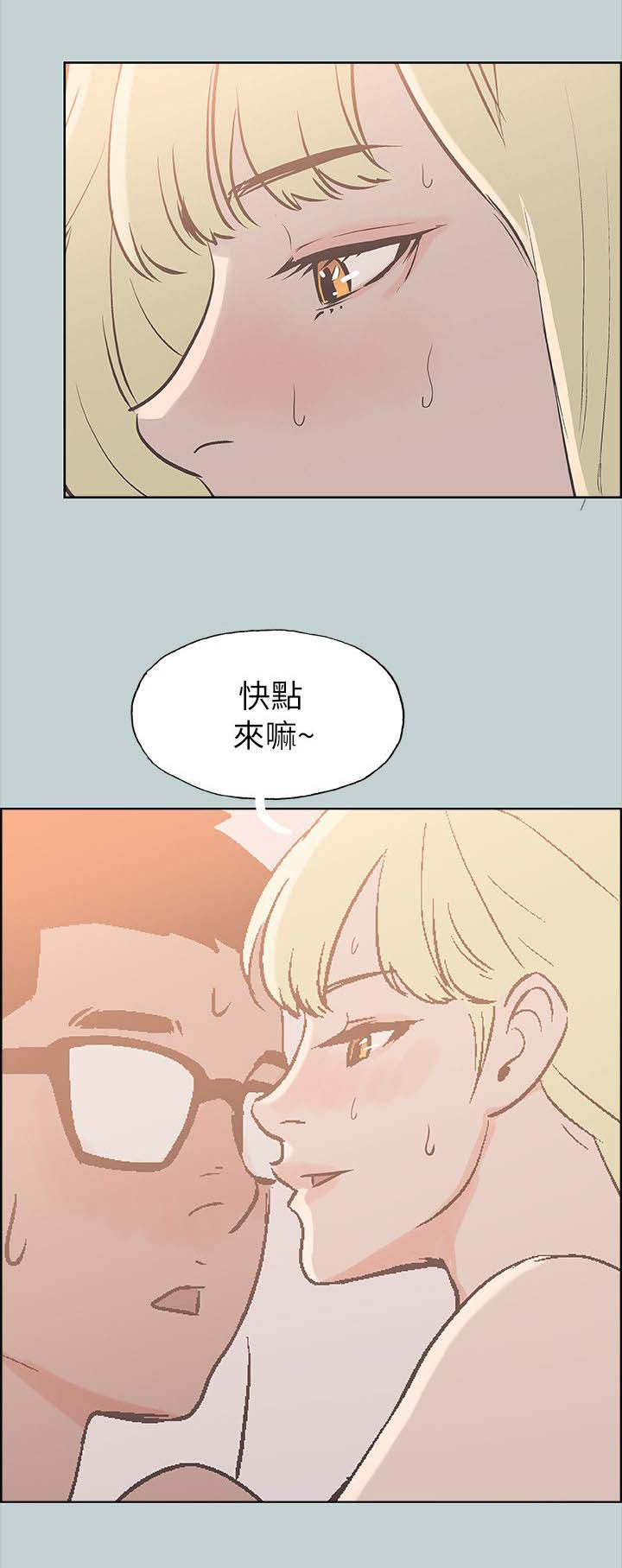 那年夏天漫画,第87章：不管用什么办法2图