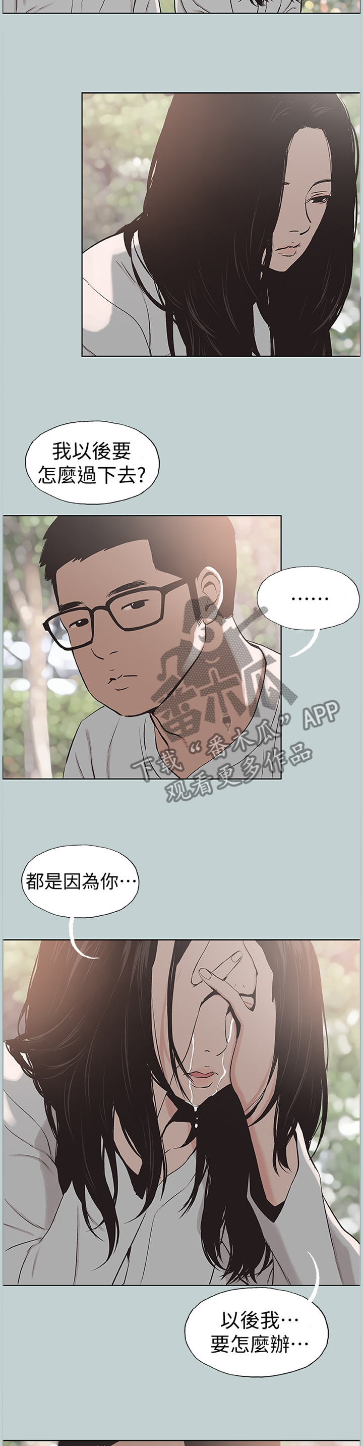 那年夏天漫画,第161章：各自的明天2图