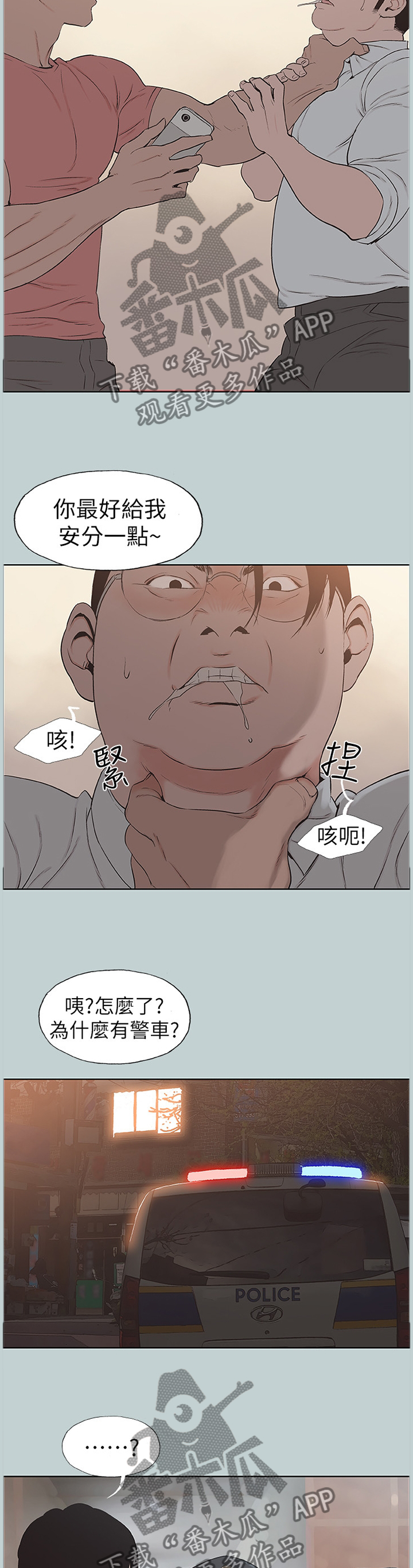 那年夏天漫画,第160章：报警2图