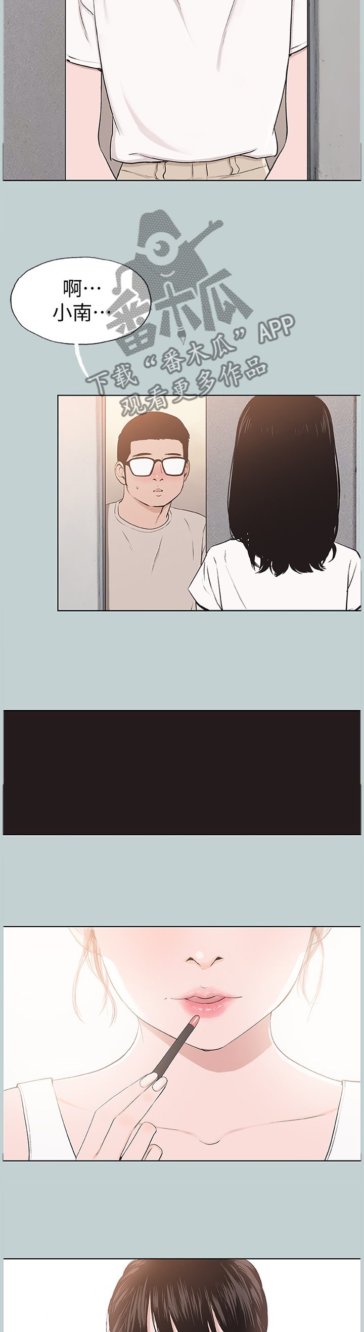 那年夏天漫画,第146章：化妆3图