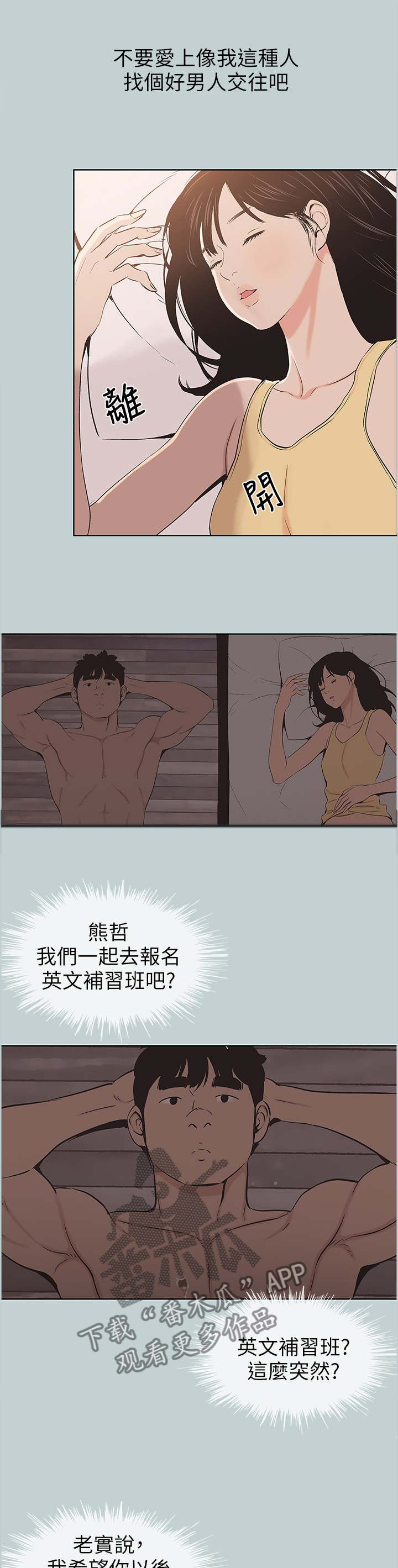 那年夏天漫画,第131章：我好幸福1图