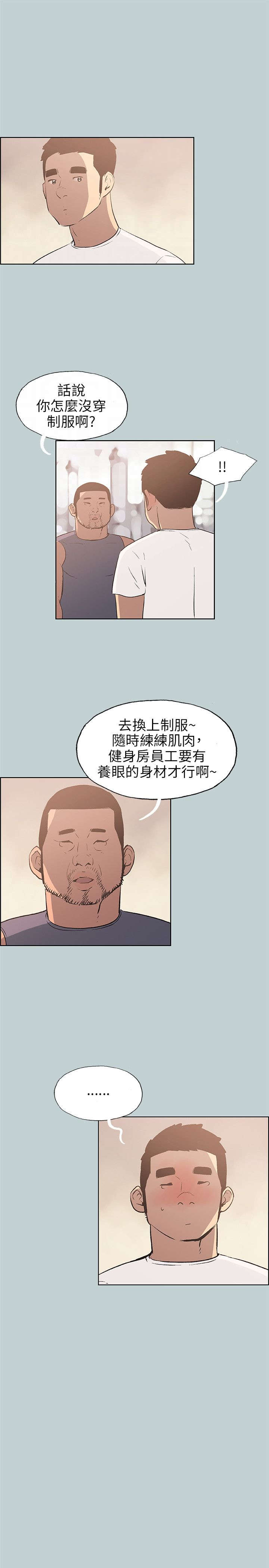 那年夏天漫画,第43章：制服1图