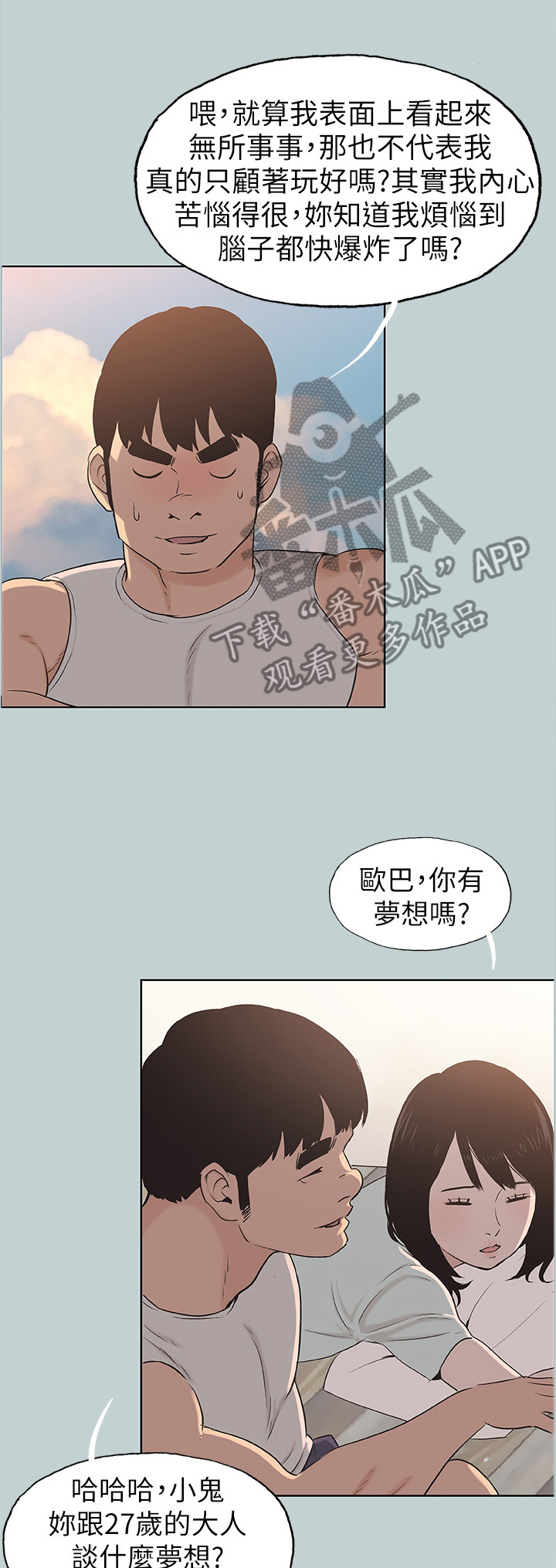 那年夏天漫画,第134章：梦想1图