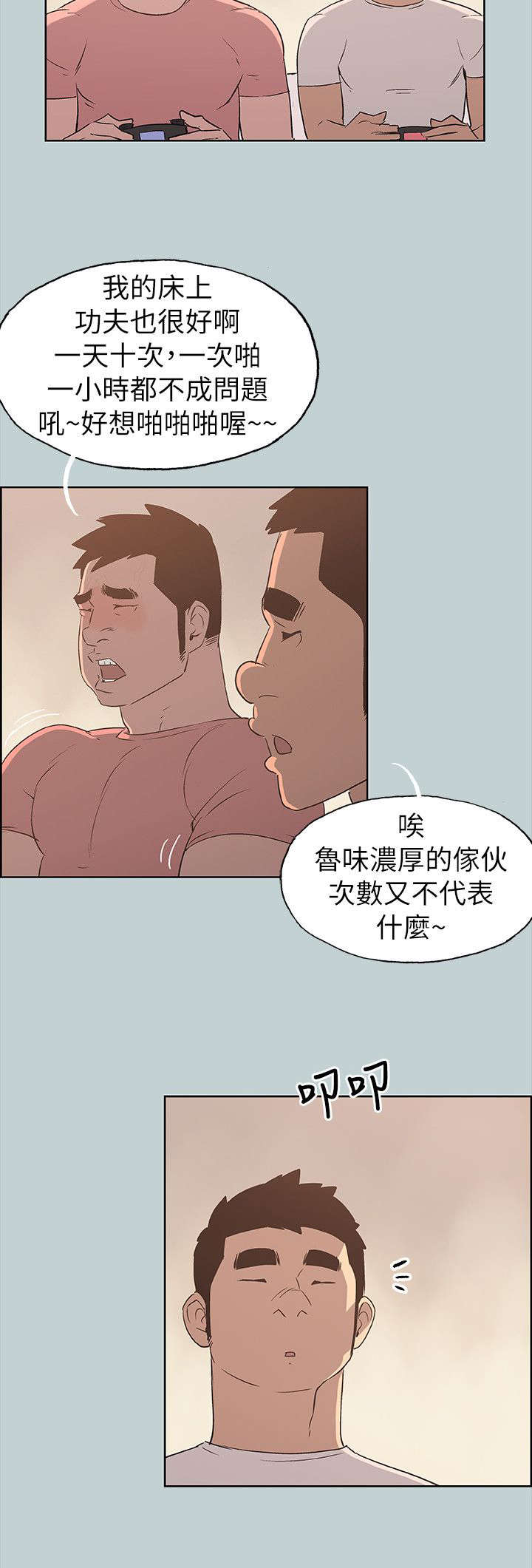 那年夏天漫画,第81章：最幸福的是2图