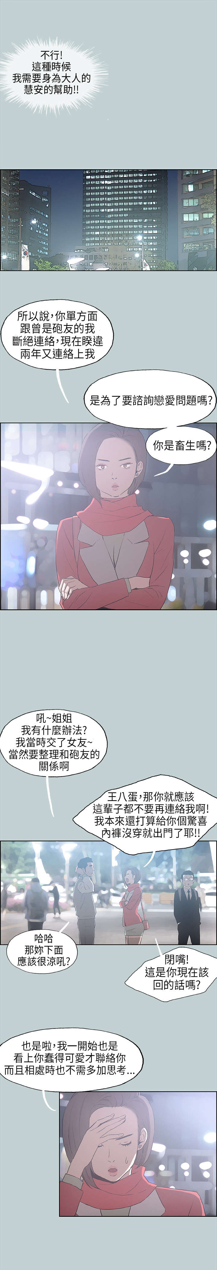 那年夏天漫画,第29章：安慰2图
