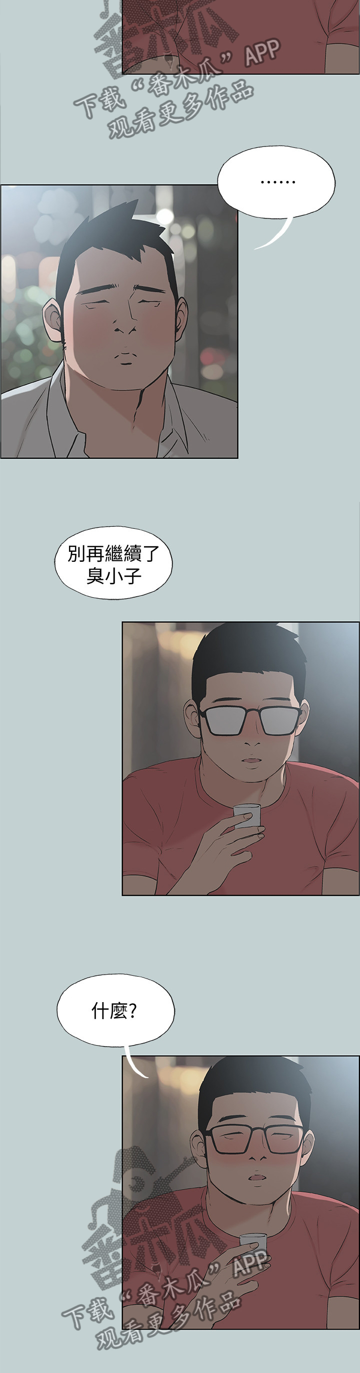 那年夏天漫画,第138章：放弃吧4图