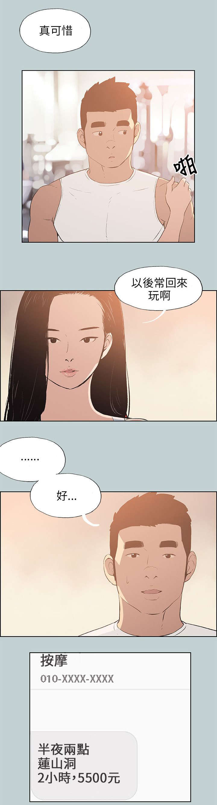 那年夏天漫画,第65章：新房4图