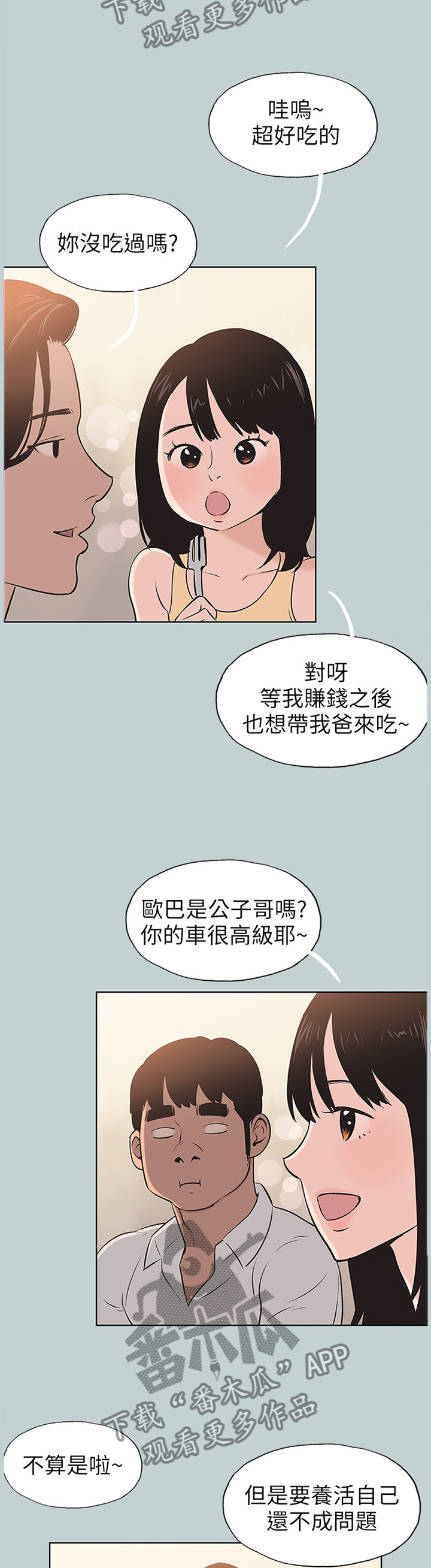 那年夏天漫画,第128章：局外人1图