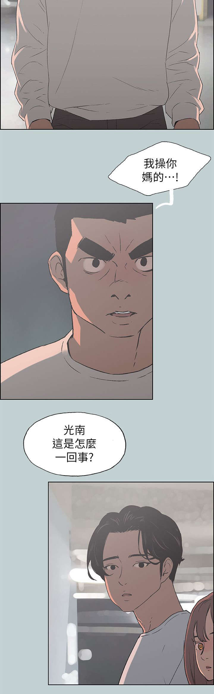那年夏天漫画,第72章：当场抓住1图