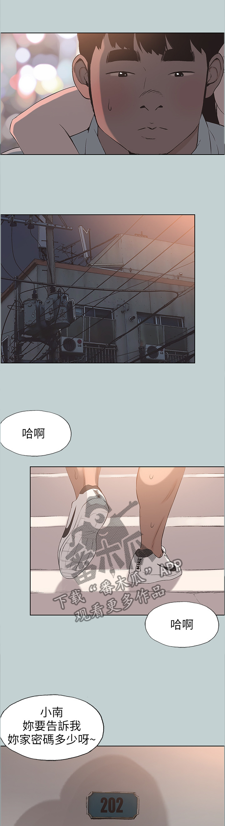 那年夏天漫画,第130章：可爱3图