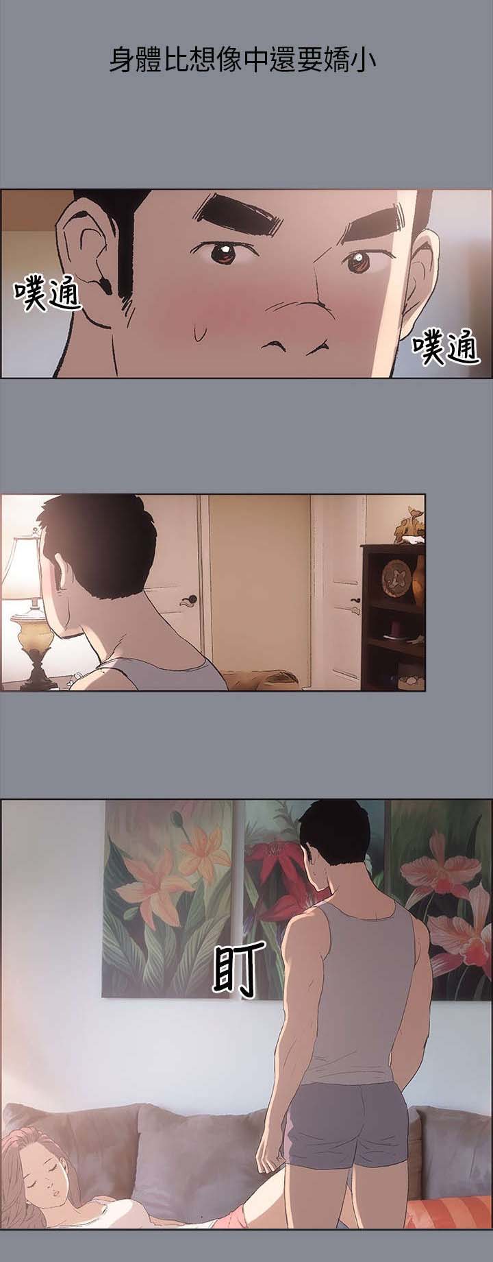 那年夏天漫画,第4章：接触3图