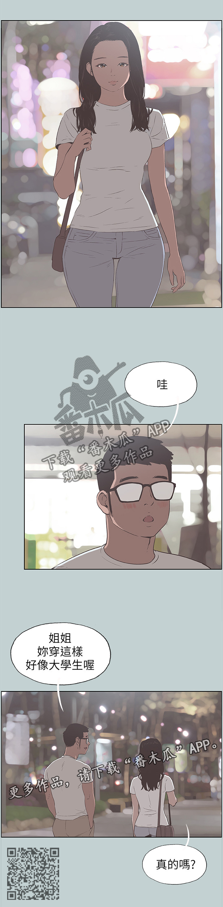 那年夏天漫画,第106章：出去玩3图