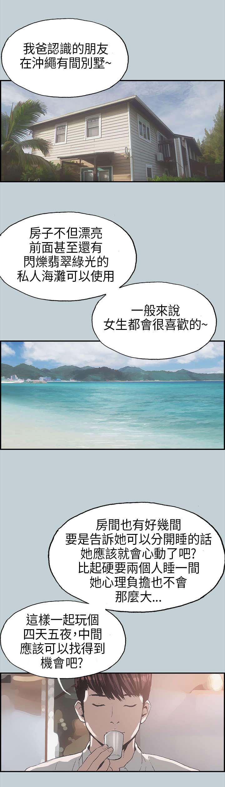 那年夏天漫画,第2章：旅行1图