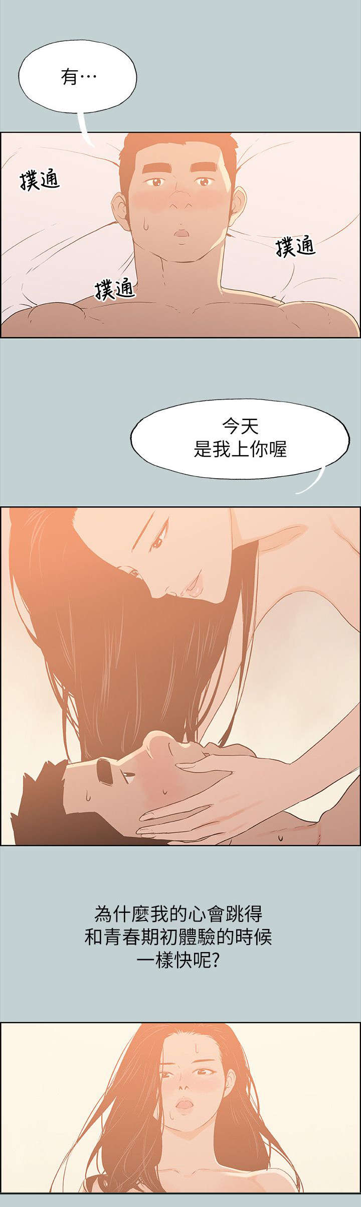 那年夏天漫画,第77章：开学季3图
