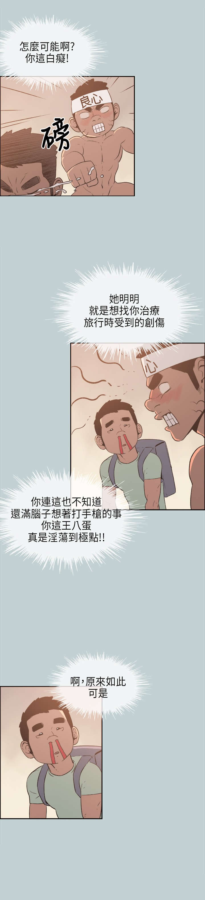那年夏天漫画,第26章：心病5图