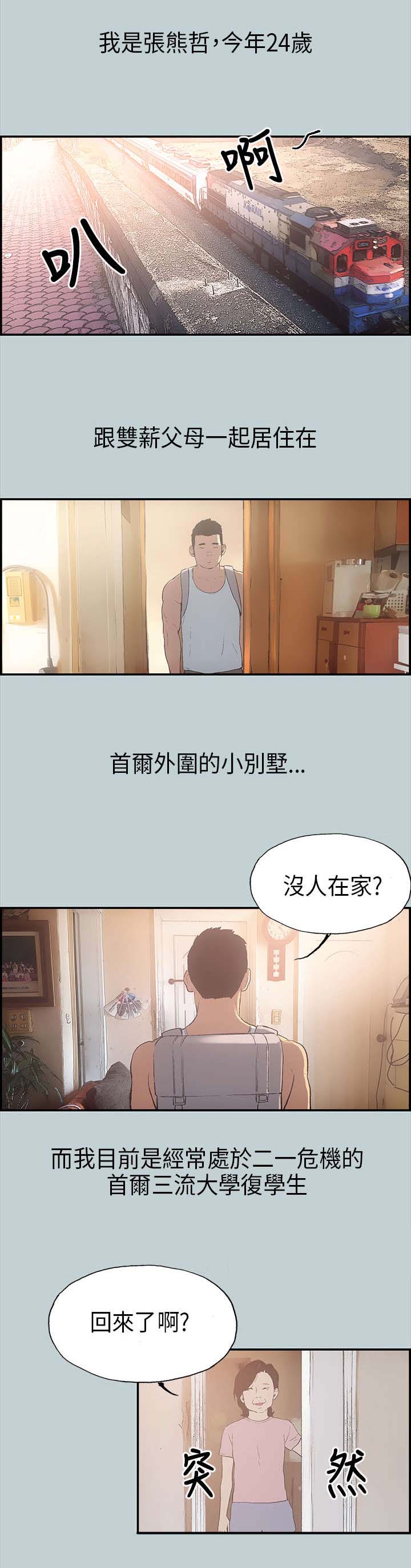 那年夏天漫画,第1章：夏天5图
