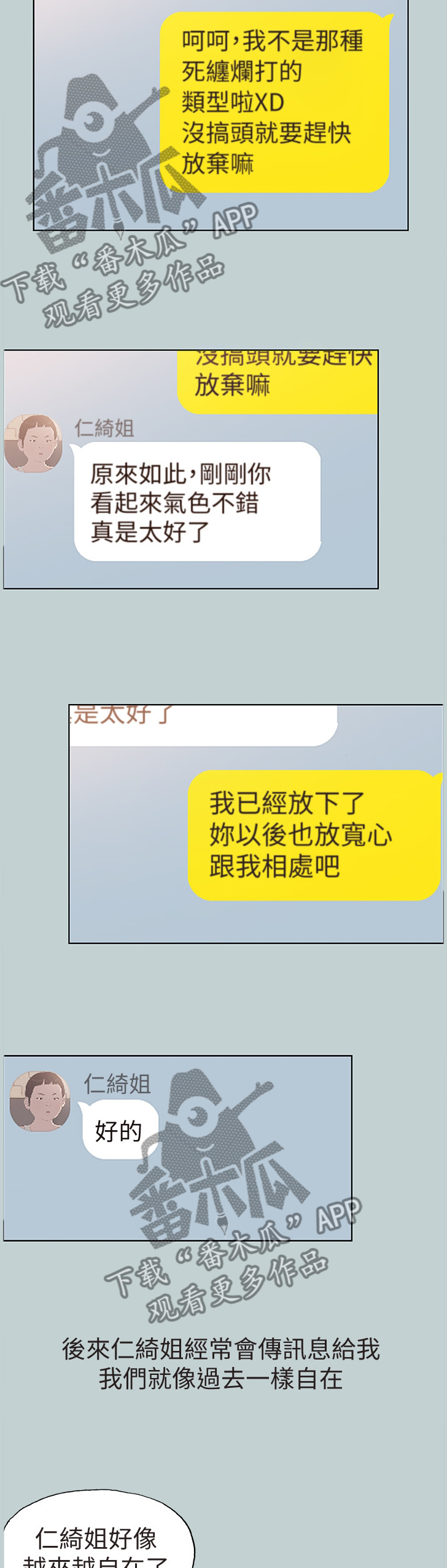 那年夏天漫画,第148章：收不住3图