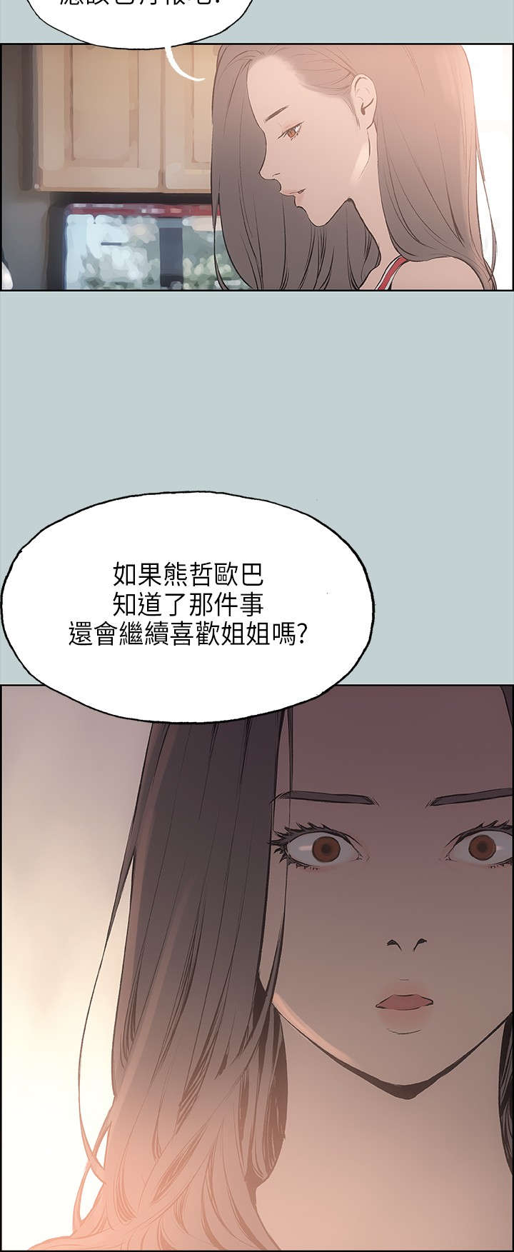 那年夏天漫画,第19章：条件2图