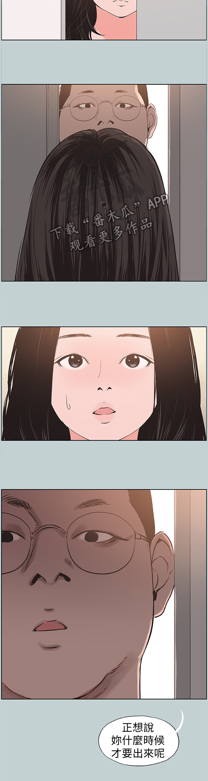 那年夏天漫画,第157章：我会等你3图