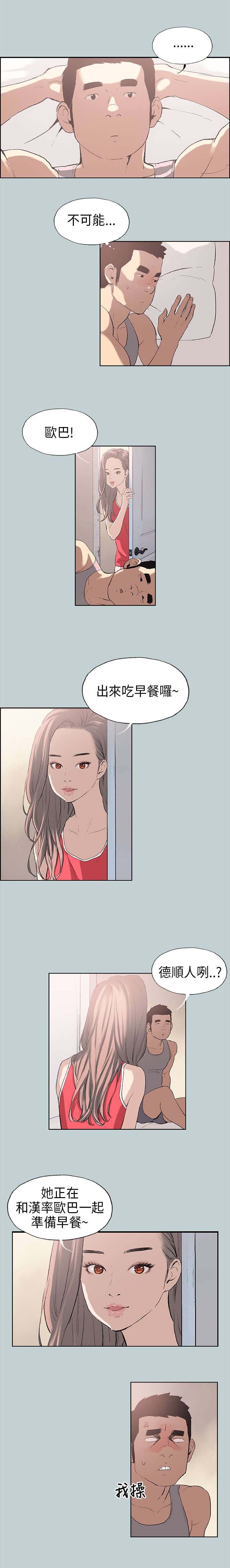 那年夏天漫画,第8章：照顾2图