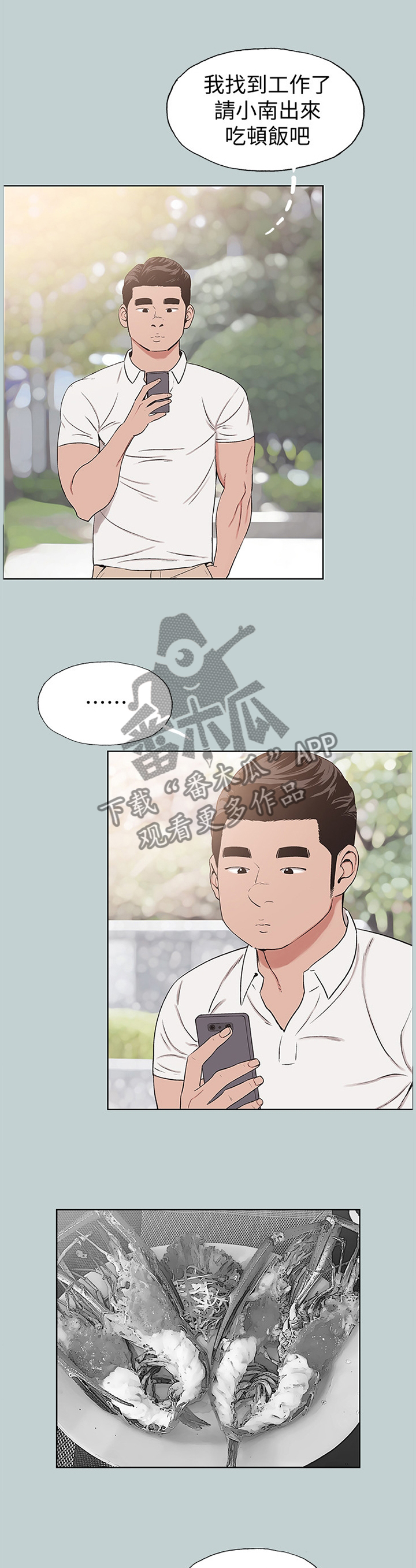 那年夏天漫画,第158章：交往3图