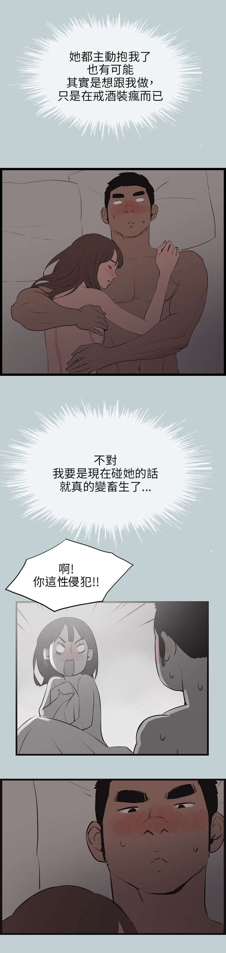 那年夏天漫画,第54章：进去5图