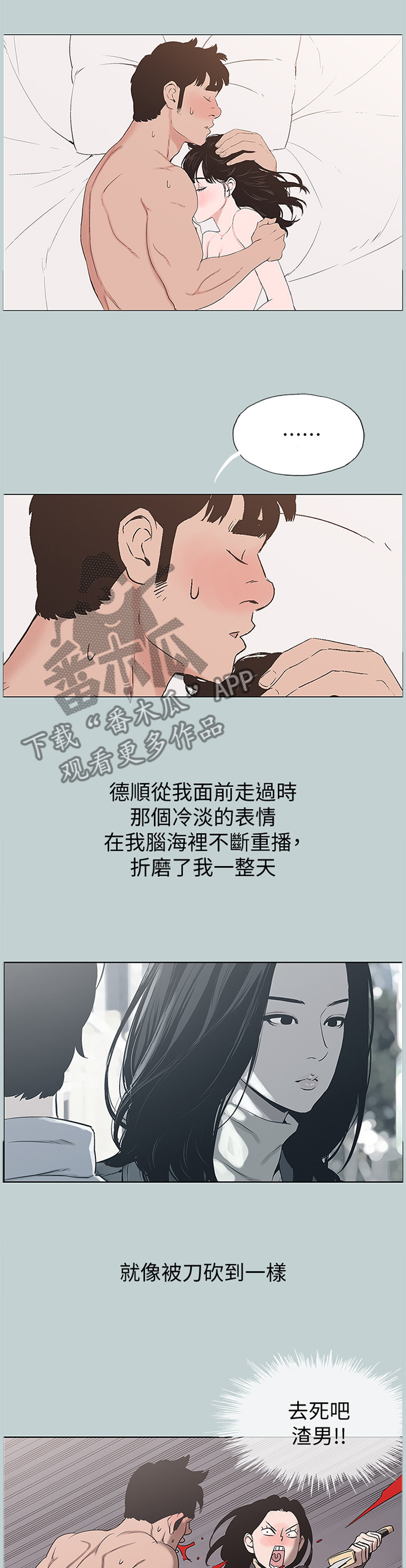 那年夏天漫画,第170章：王子与公主2图