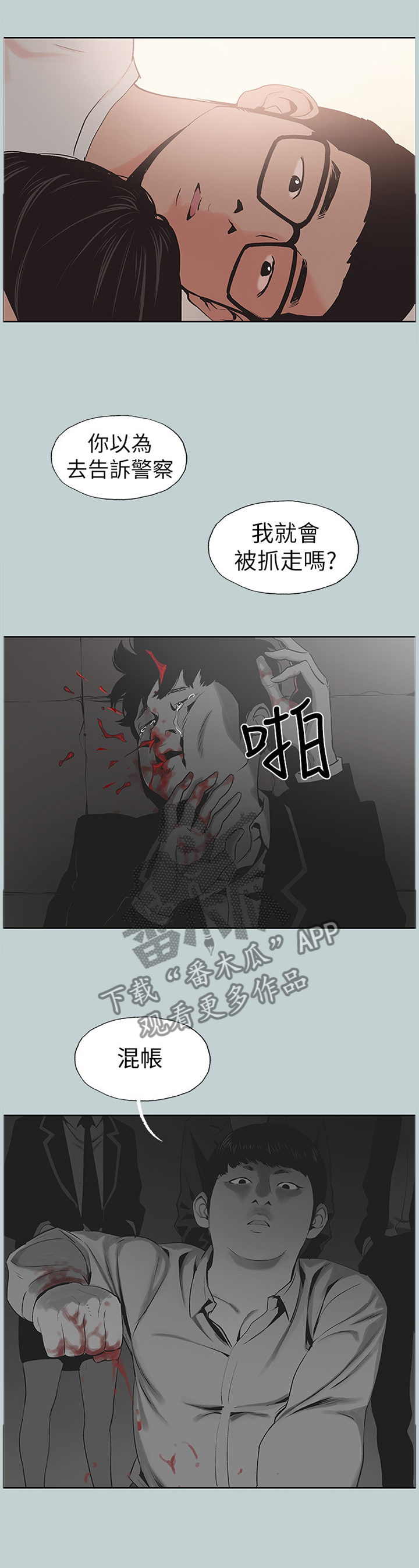 那年夏天漫画,第156章：我一定会对你负责1图