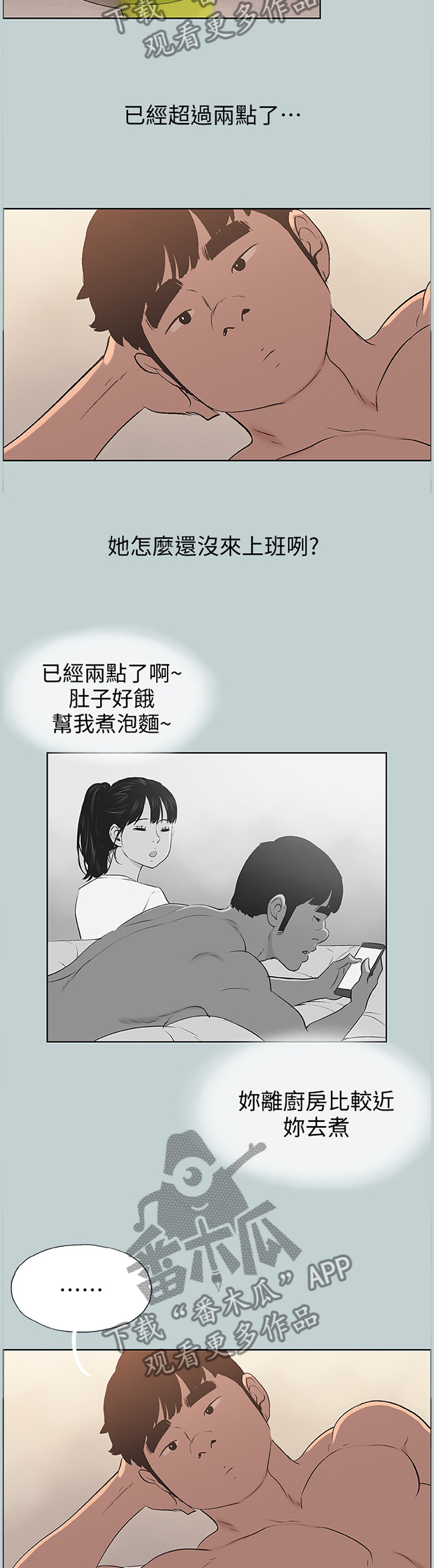 那年夏天漫画,第124章：海边冲浪2图