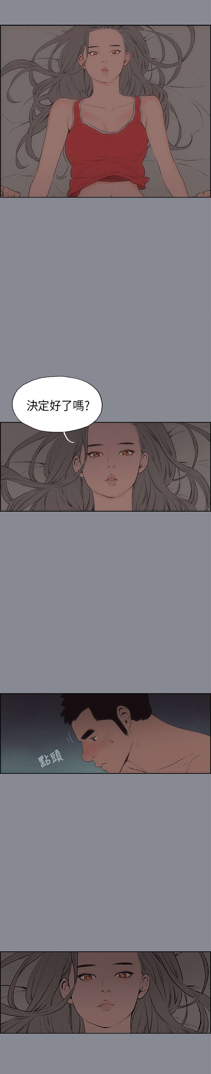 那年夏天漫画,第14章：决定2图