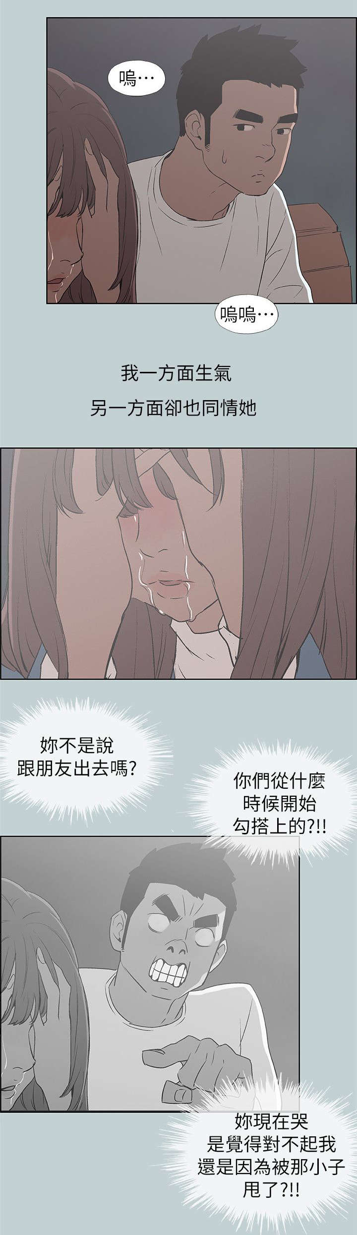 那年夏天漫画,第72章：当场抓住3图