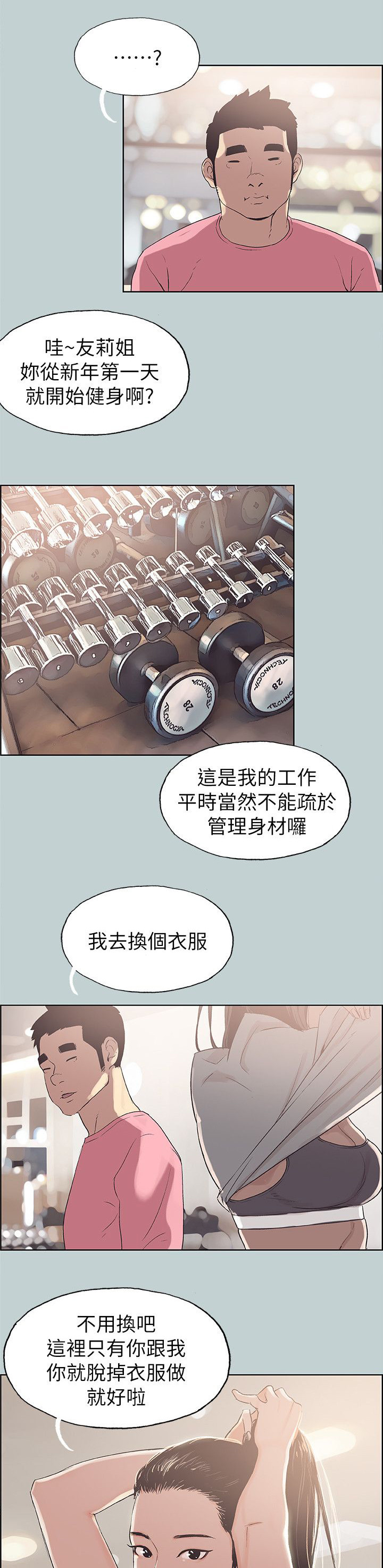 那年夏天漫画,第74章：健身4图