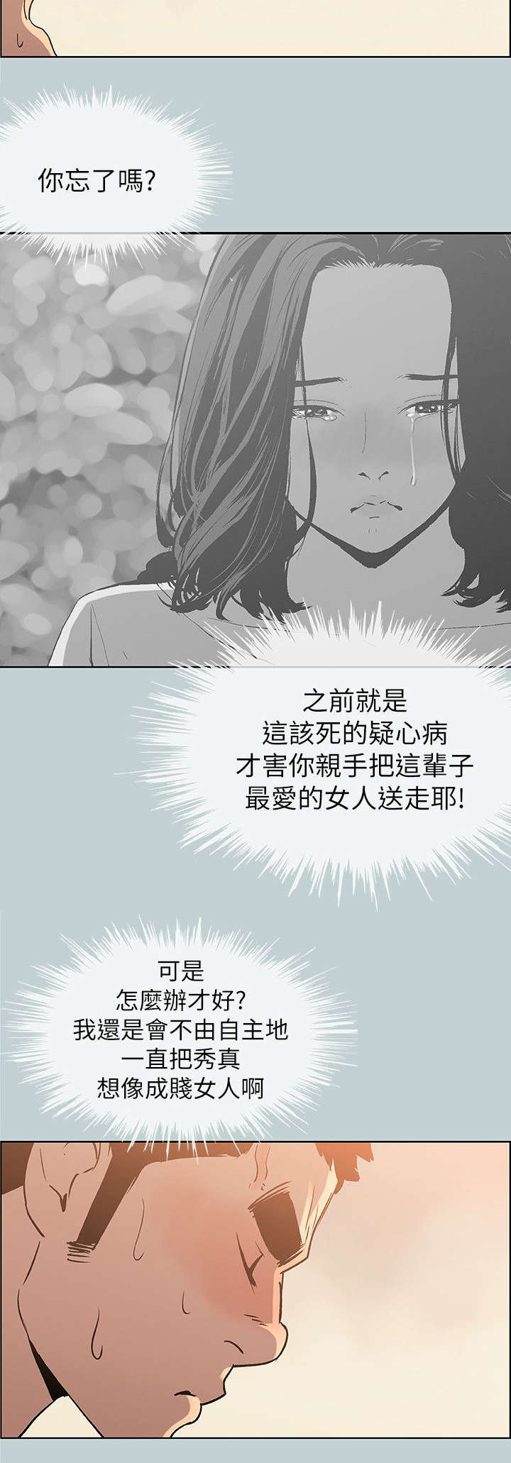那年夏天漫画,第72章：当场抓住5图