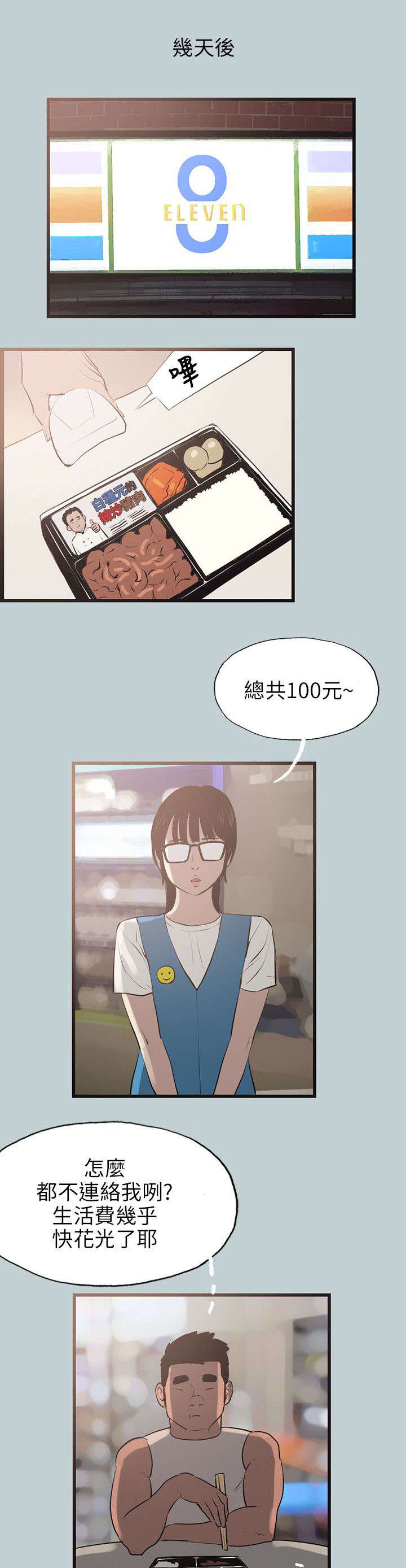 那年夏天漫画,第53章：找上门5图