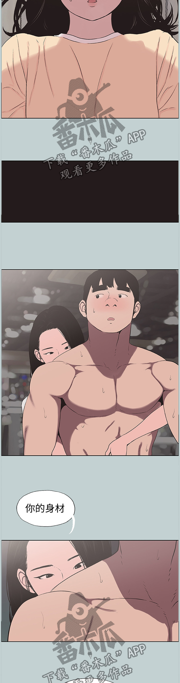 那年夏天漫画,第151章：虚晃一枪3图