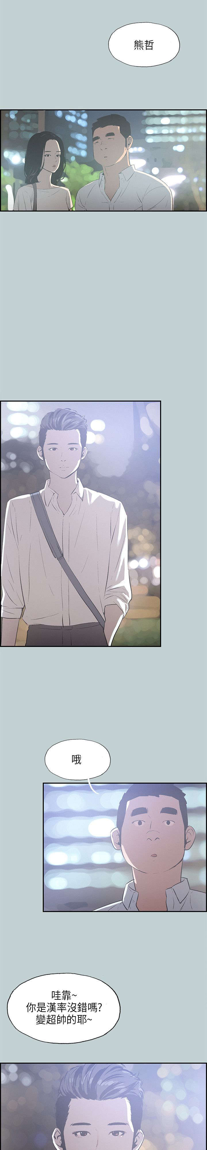 那年夏天漫画,第32章：吊诡的情况1图