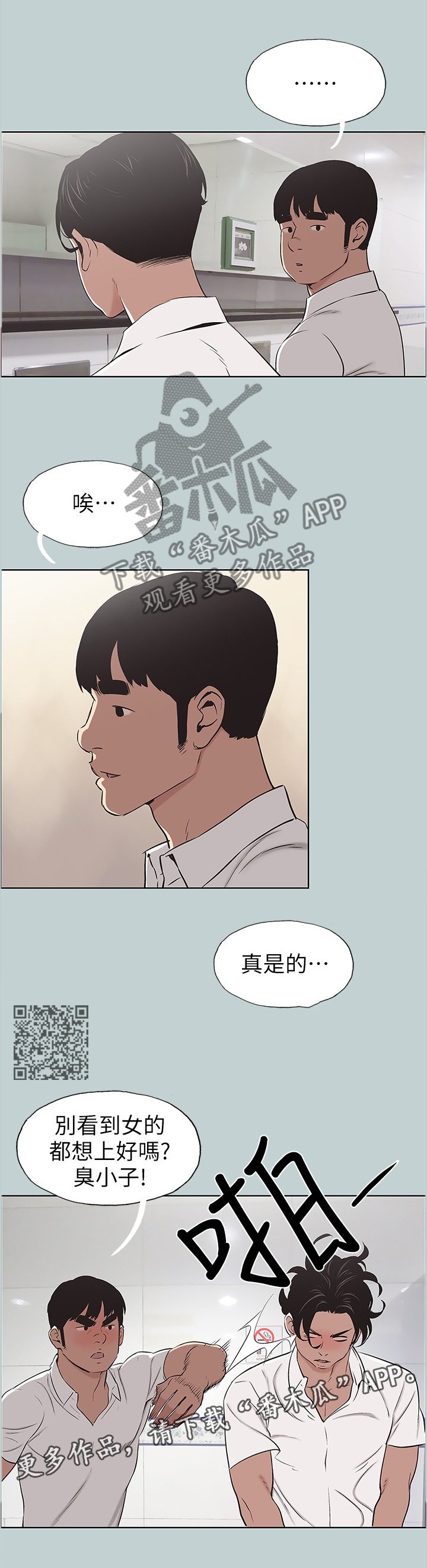 那年夏天漫画,第129章：小嫉妒5图