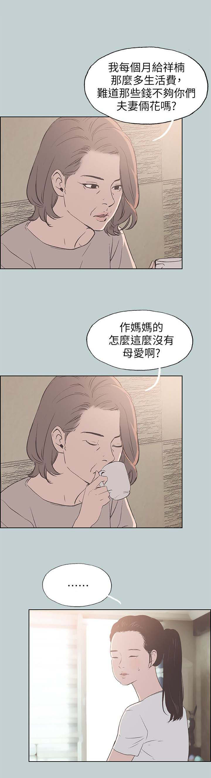 那年夏天漫画,第93章：孤单一人5图