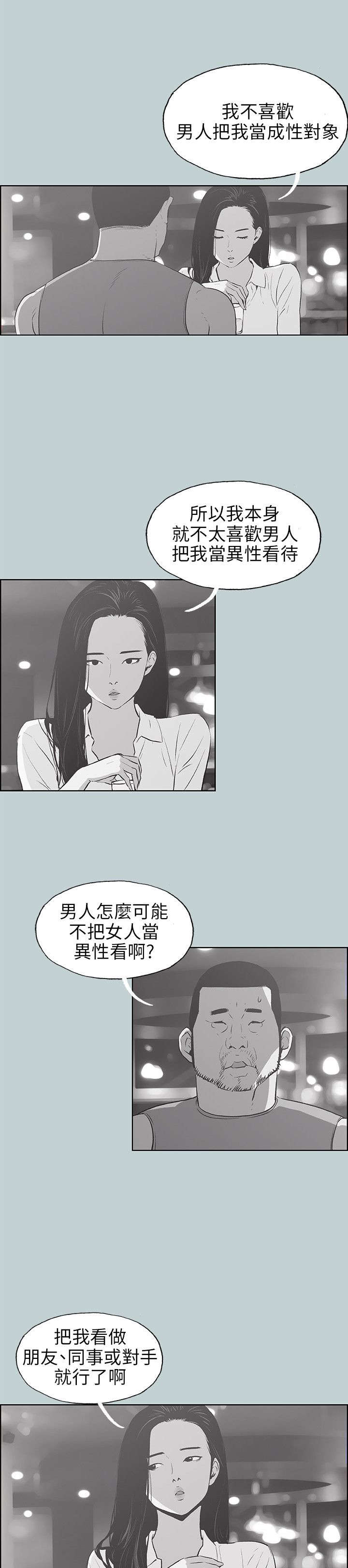 那年夏天漫画,第42章：帮助1图