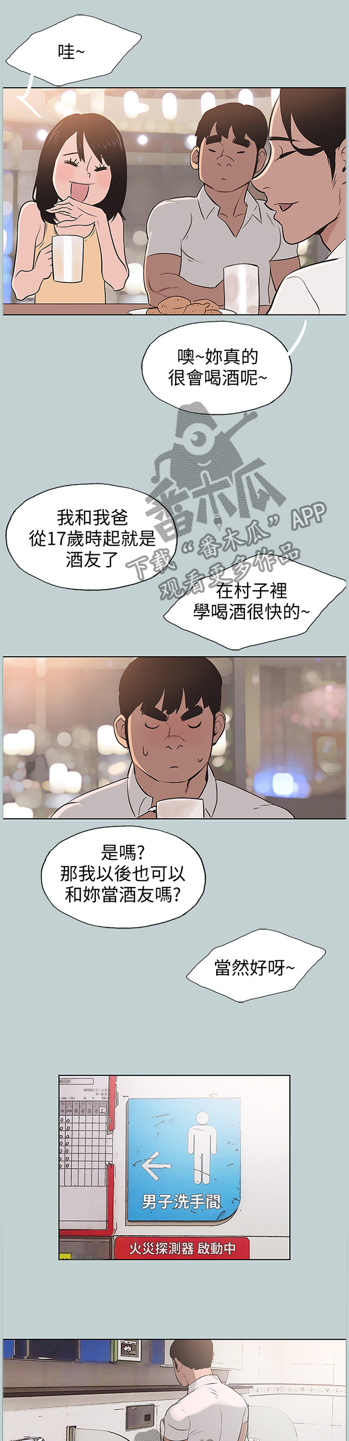 那年夏天漫画,第129章：小嫉妒1图