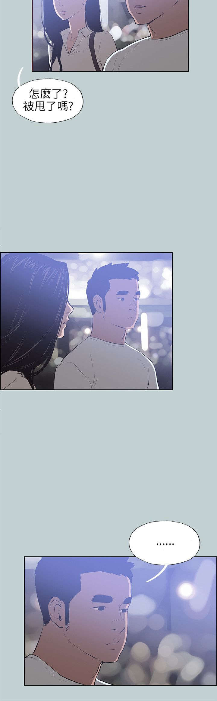 那年夏天漫画,第45章：教导4图