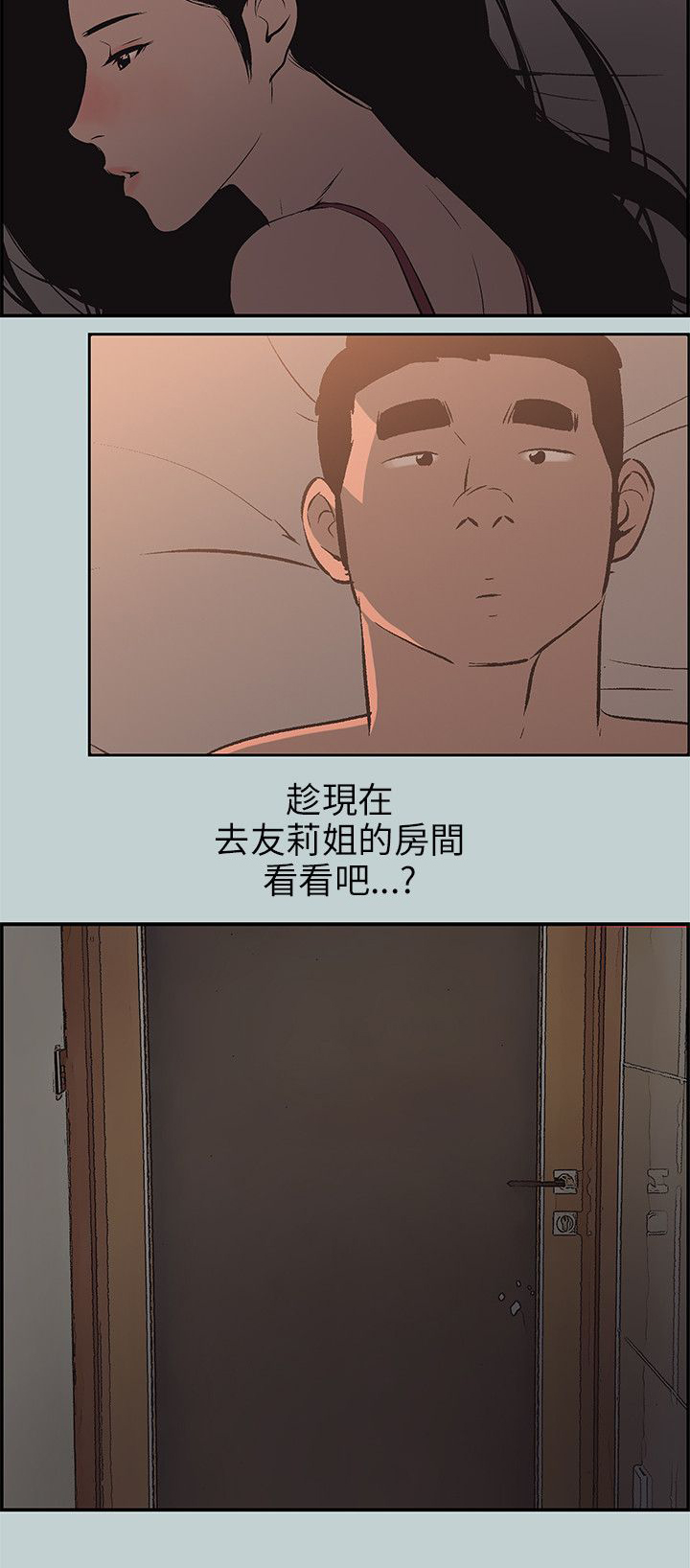 那年夏天漫画,第61章：好事3图