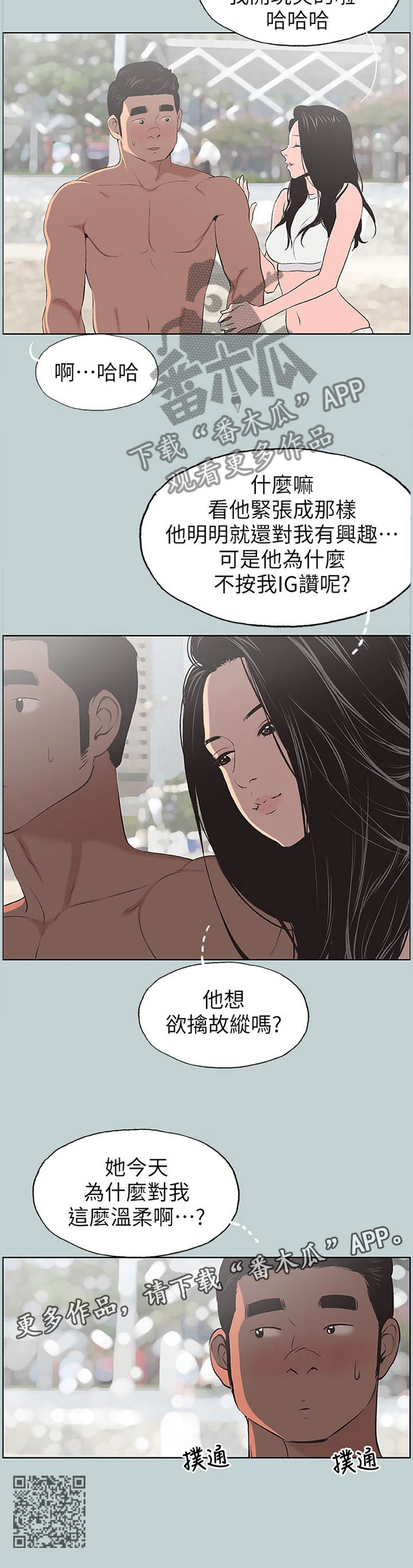 那年夏天漫画,第124章：海边冲浪4图