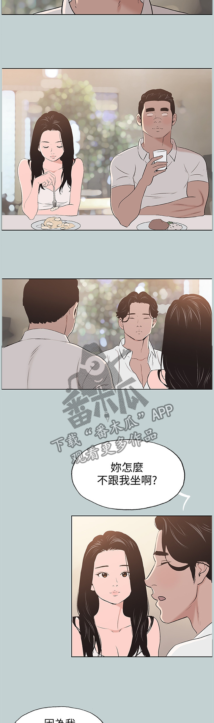 那年夏天漫画,第125章：自我膨胀3图