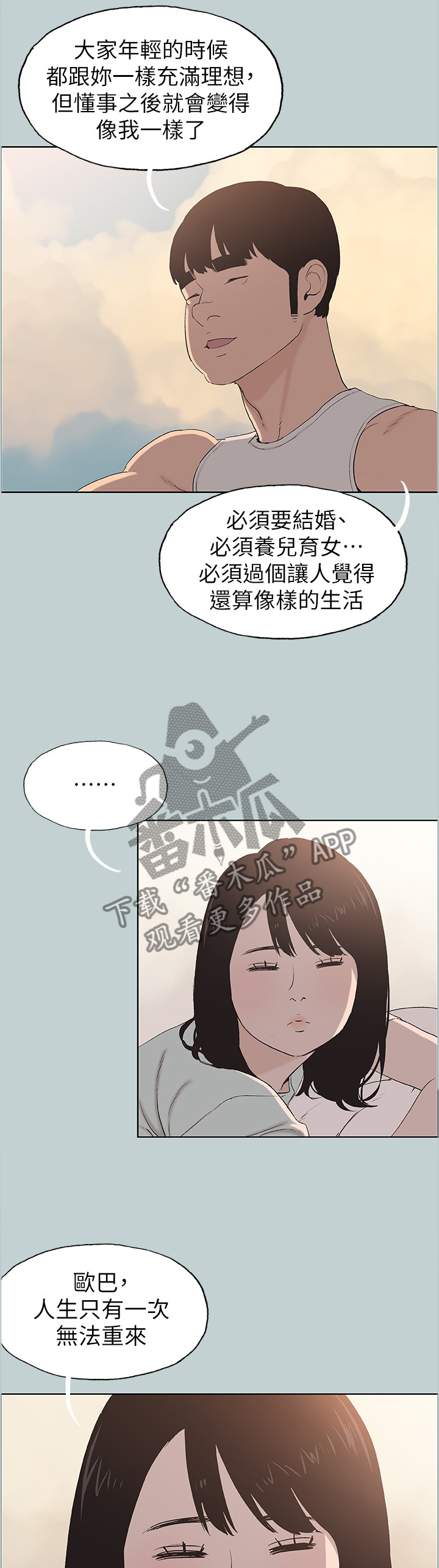 那年夏天漫画,第134章：梦想3图