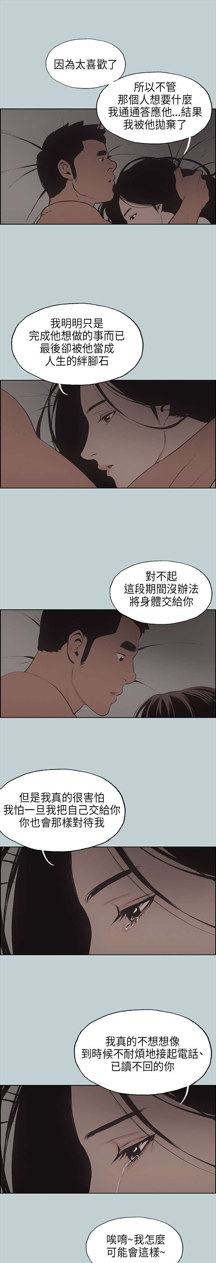 那年夏天漫画,第26章：心病3图