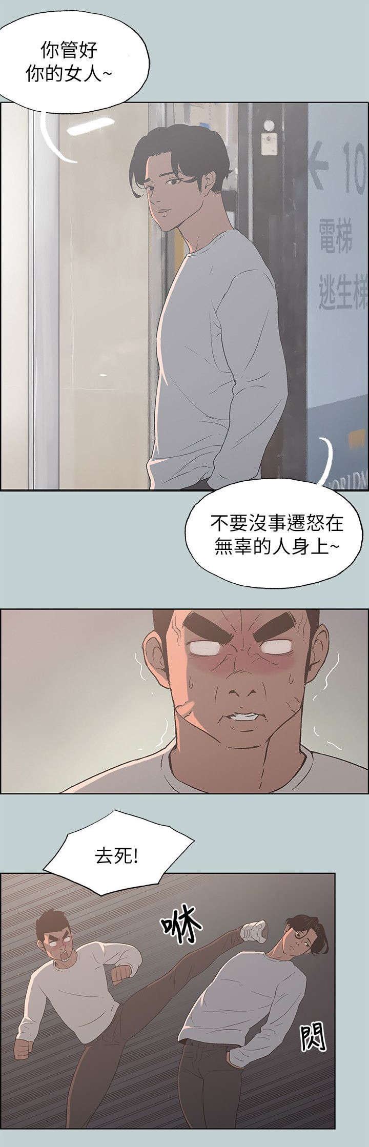 那年夏天漫画,第73章：报复1图