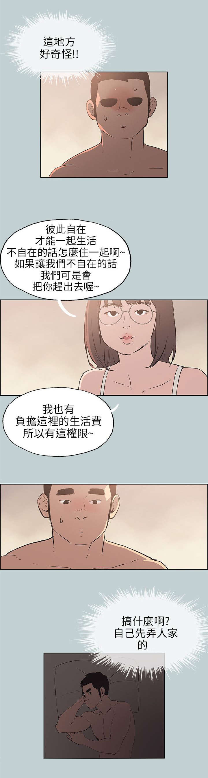 那年夏天漫画,第47章：唯一朋友2图